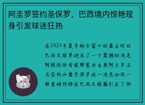 阿圭罗签约圣保罗，巴西境内惊艳现身引发球迷狂热